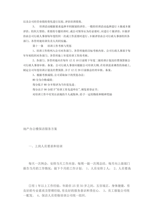 地产办公楼保洁服务方案.docx