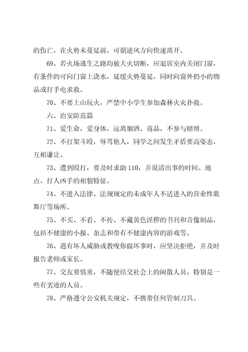 安全教育内容100条：安全教育