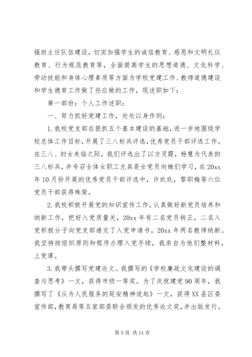 党支部书记述职报告20XX年 (8).docx