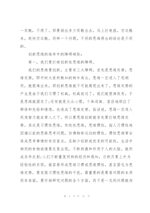 走在创新的路上讲座心得范文5篇.docx