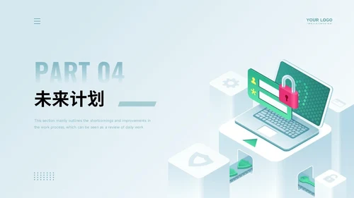 通用工作汇报PPT