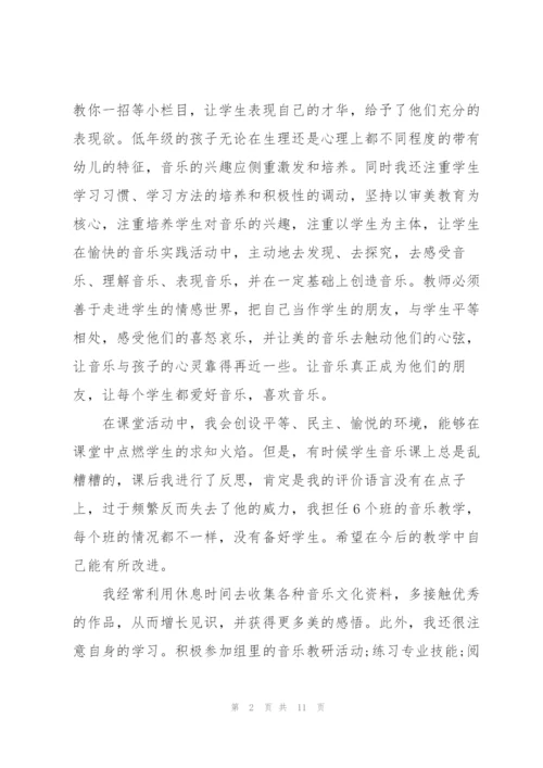 音乐教师心得体会总结.docx
