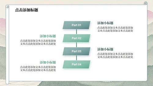 绿色山水小清新风日行一善主题班会PPT模板