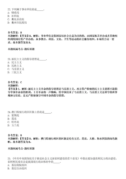 2021年08月浙江温州市审计局招聘编外用工1人模拟卷含答案带详解