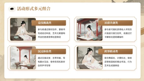 棕色系中国风关于校园书法社招新活动PPT模板