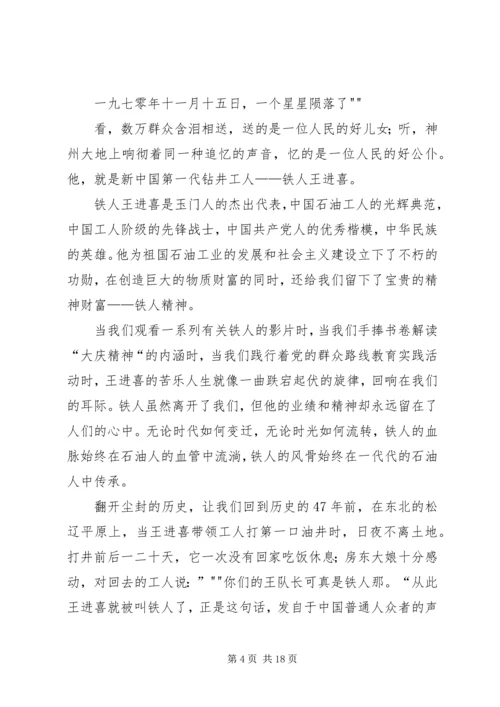 继承大庆精神,弘扬铁人精神学习体会 (5).docx