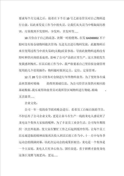 仓库主管年终工作业绩总结 仓库主管工作总结  39