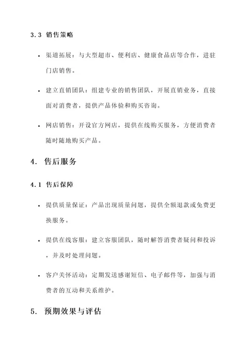 来了山楂汁营销策划方案