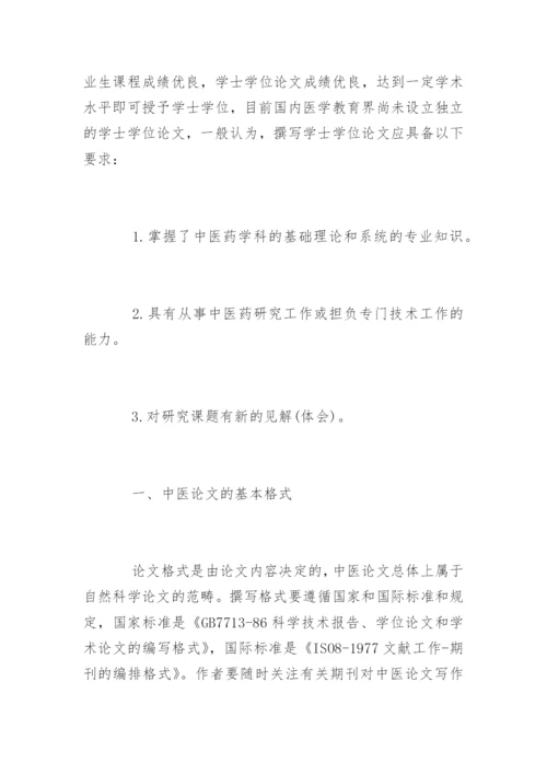 高等自学教育医学本科毕业生论文写作要求.docx