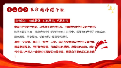 红色故事红色精神党史学习党建PPT课件党课
