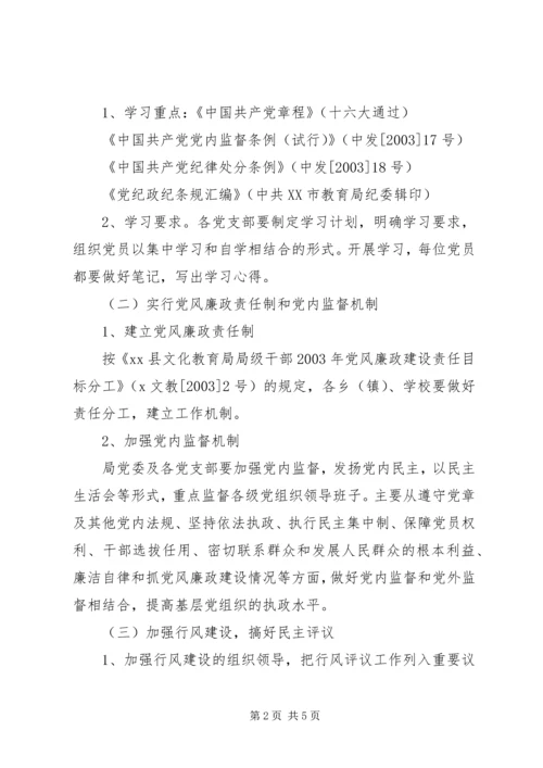 教育局关于加强党风廉政建设工作的几点意见.docx