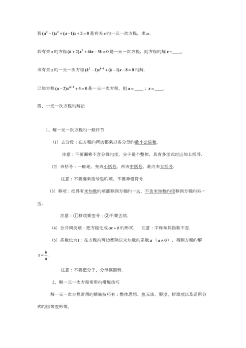 2023年一元一次方程知识点及练习完整版.docx