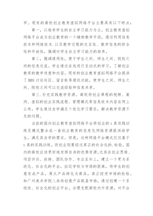 探寻艺术设计类专业创业教育的现状论文.docx