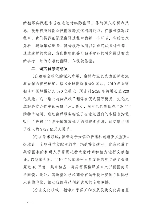 翻译实践报告材料类写作要求规范