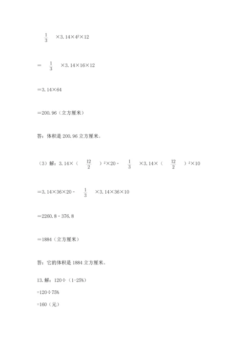 六年级小升初数学解决问题50道及1套完整答案.docx