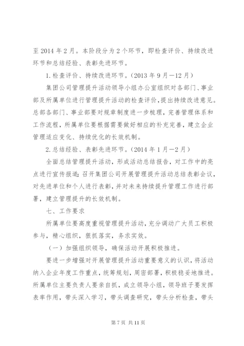 “三实三提升”实施方案.docx