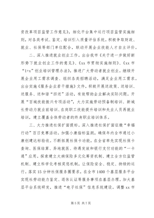 人社工作上半年完成情况和下半年工作计划.docx