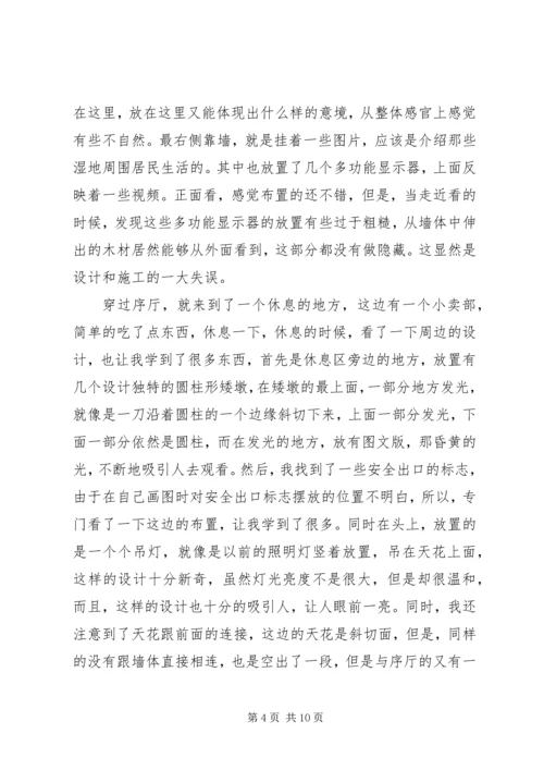 游西溪湿地感想 (3).docx