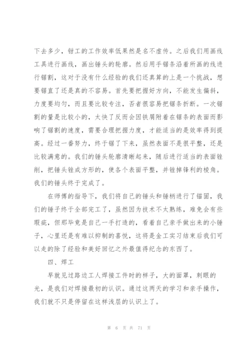 金工个人实习总结10篇.docx