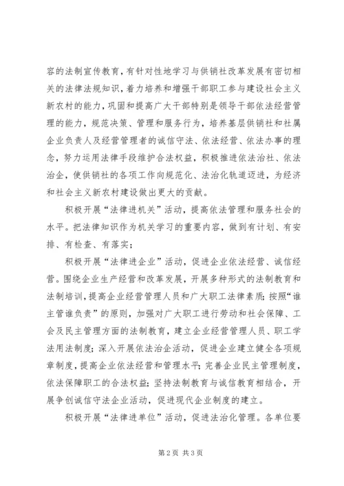 供销社普法依法治理工作意见.docx