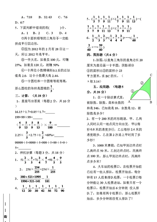 xx年重庆巴蜀中学小升初数学试卷(共3页)