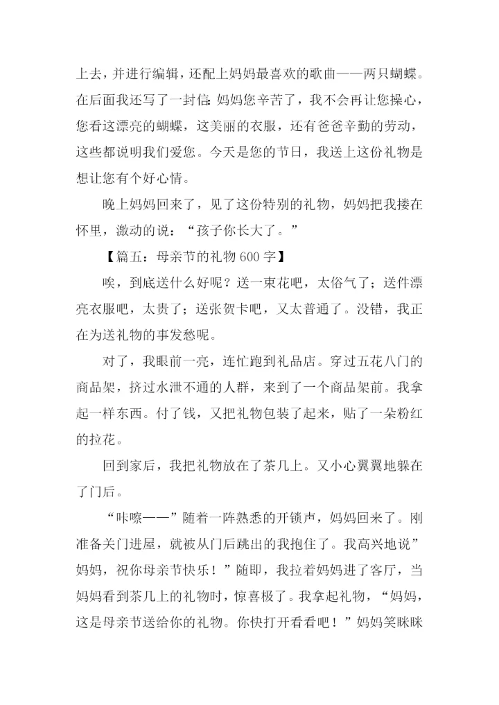 母亲节的礼物作文-1.docx