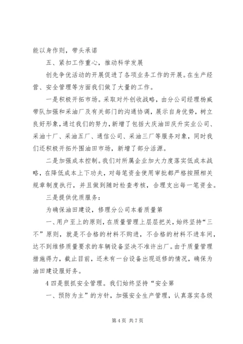 争优创先活动总结.docx