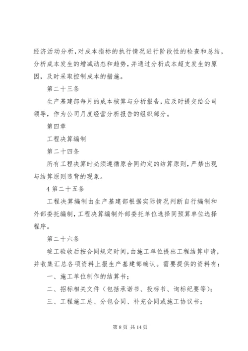 工程预决算管理制度.docx