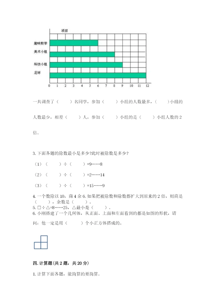 苏教版小学四年级上册数学期末试卷及完整答案（各地真题）.docx