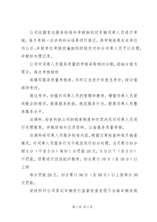 服务质量考核制度.docx