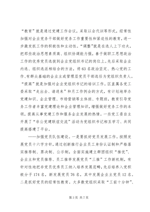 强化政治引领创新党建模式 (3).docx