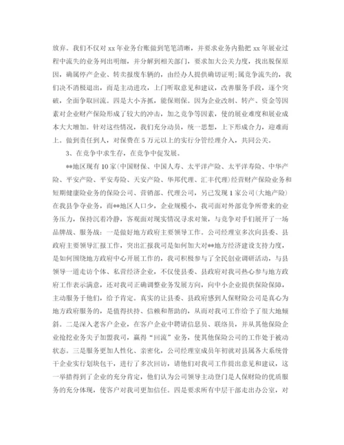 精编之保险公司年度总结范文.docx