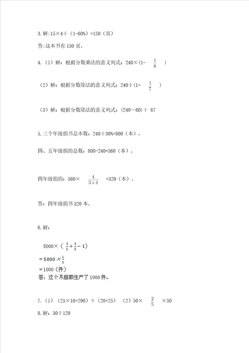 小学六年级数学应用题50道附参考答案考试直接用