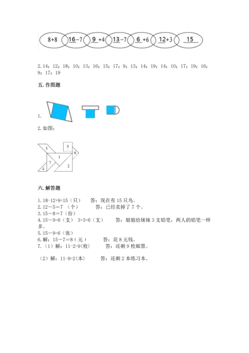 人教版一年级下册数学期中测试卷附完整答案【名校卷】.docx
