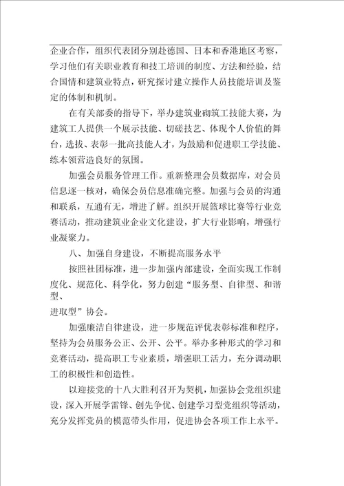 建筑协会工作计划