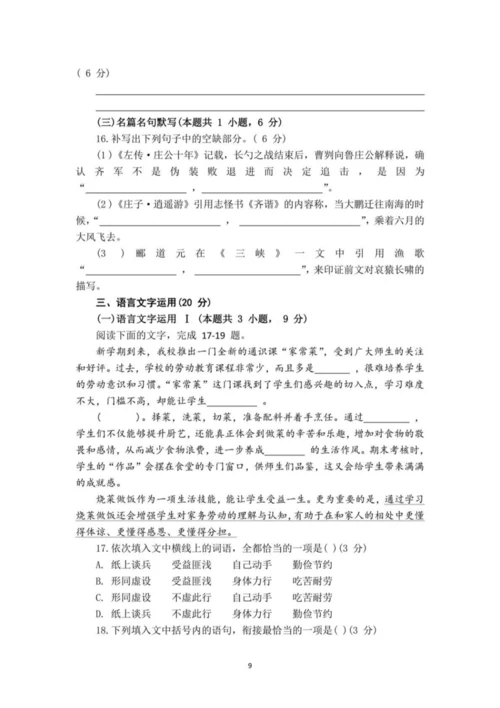 【2021高考真题】2021高考语文全国甲卷语文试题及答案0.docx