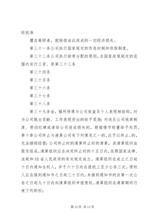 公司章程的申请书 (2).docx