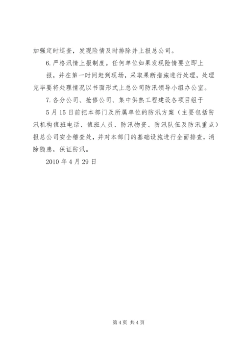 防汛工作实施方案 (3).docx