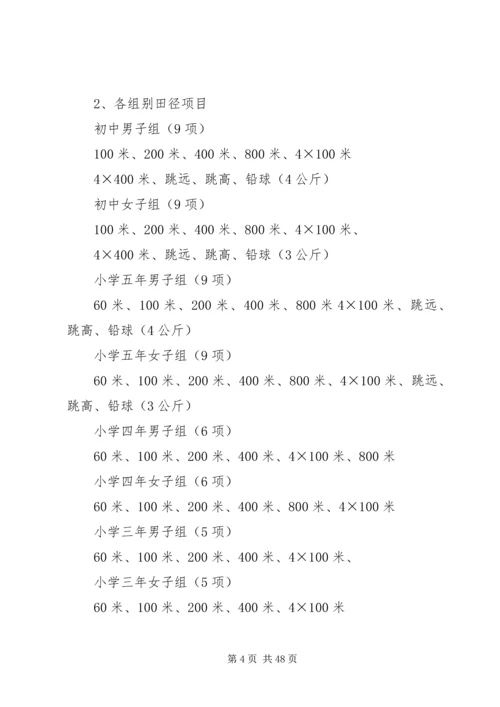 关于运动的演讲稿 (2).docx