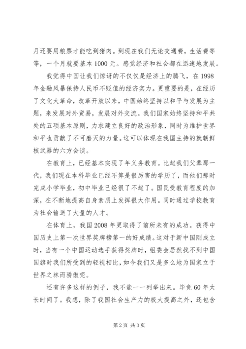 庆祝建国60周年思想汇报 (3).docx