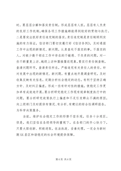 如何做好新时期基层信访工作的调研报告.docx