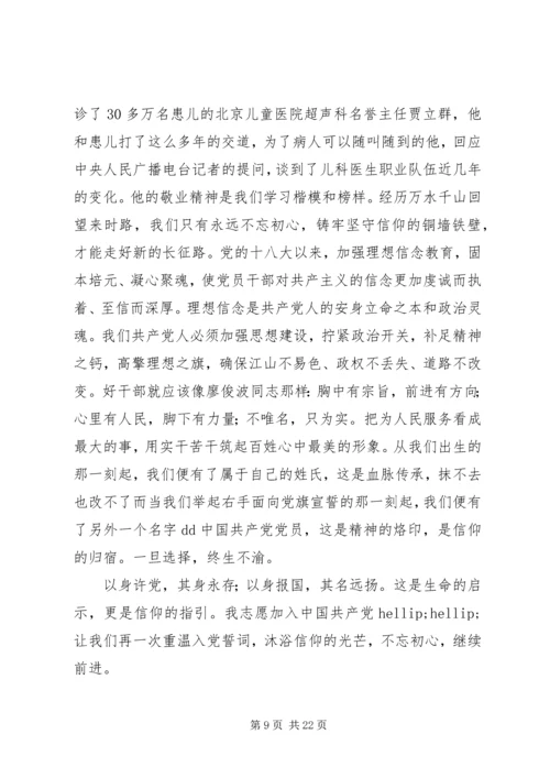 基层党员干部十九大学习心得体会12篇.docx