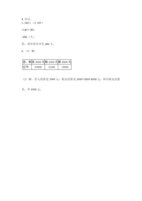 最新西师大版小升初数学模拟试卷含答案【最新】.docx