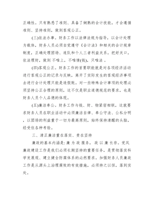 财务人员廉政谈话内容记录.docx