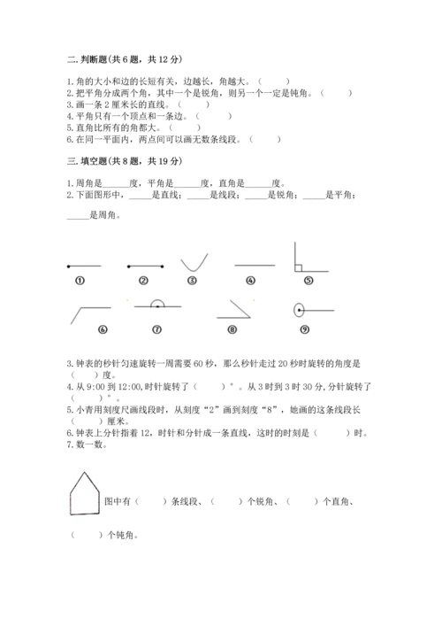 人教版四年级上册数学第三单元《角的度量》测试卷精品（考点梳理）.docx
