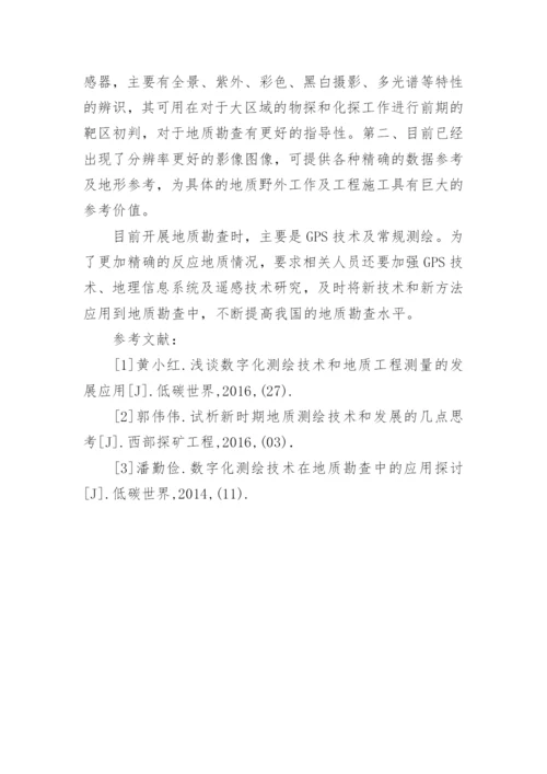 GPS技术在地质勘查中的运用论文.docx