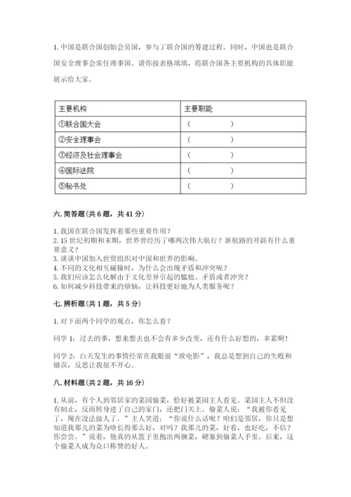 部编版六年级下册道德与法治期末测试卷（考试直接用）word版.docx