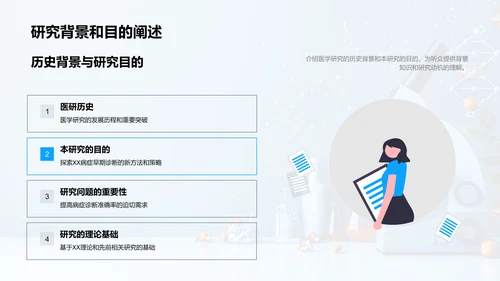 医学答辩报告PPT模板