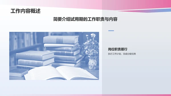 蓝色渐变风员工转正述职汇报PPT模板