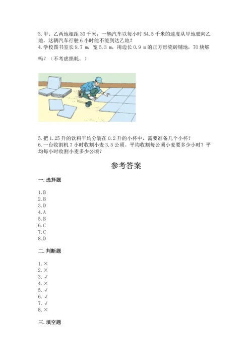 人教版数学五年级上册期中测试卷【易错题】.docx